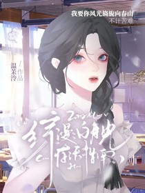 綜漫：白月光存活指南