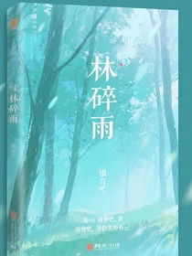 林间碎雨