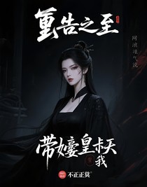 重生之最強(qiáng)皇叔要娶我