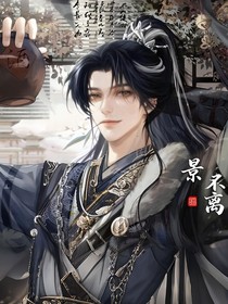 剑影下冷面将军与戏精闲王的情事原名景不离