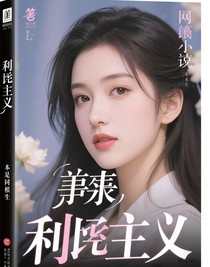 利我主義