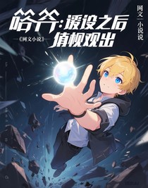 凹凸：背叛之后，真相浮現(xiàn)