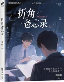 折角備忘錄