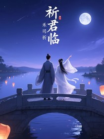 祈君臨