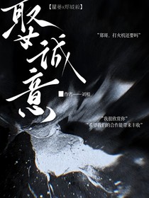 娶诚意