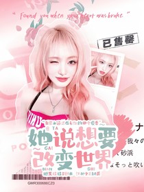 创造营2019：她说想要改变世界