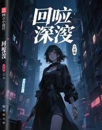 回響深淵