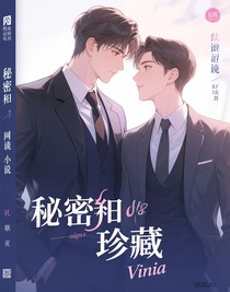 秘密的珍藏