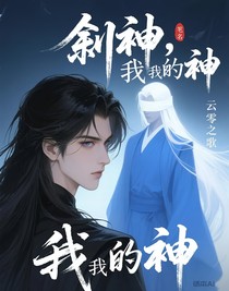 斬神，我和我的神