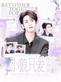 张凌赫：小狼只爱吻颈间