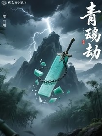 青筠劫