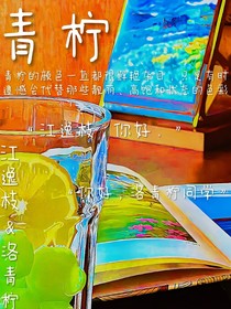 青檸梔夏