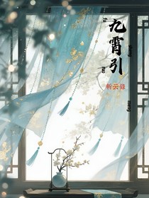 九霄引：斬云錄（大綱）