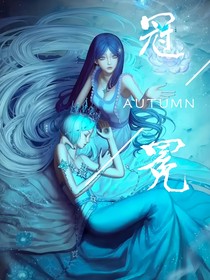 叶罗丽之冠冕