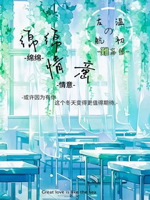 左航—綿綿情意