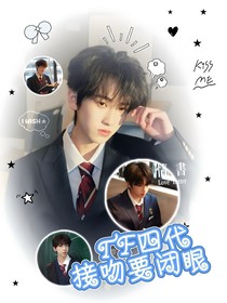 TF四代—接吻要闭眼