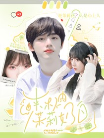 戰(zhàn)至巔峰4：來杯茉莉奶白