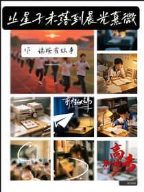 从星子未落到晨光熹微
