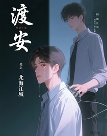 渡安