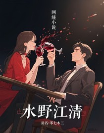 水野江清