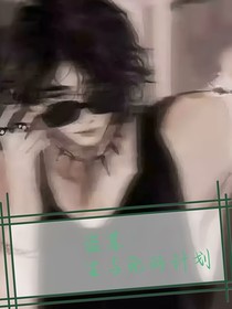 盗墓：生与死的计划