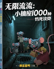 無限流：小偷室友1000種怕死姿勢(shì)