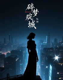 碎夢(mèng)殘城