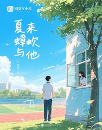 夏末蟬鳴與他