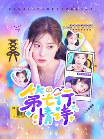 院人：第七行情诗