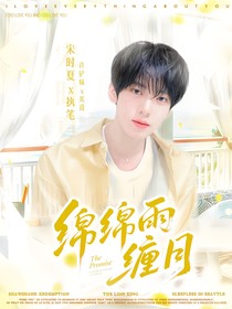 韩维辰：绵绵雨缠月