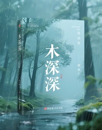 木深泅
