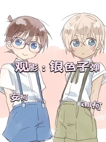 觀影：銀色子彈