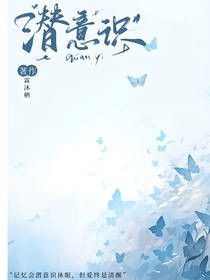 浅意识