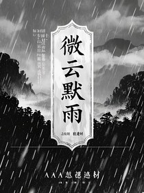 微云雨默