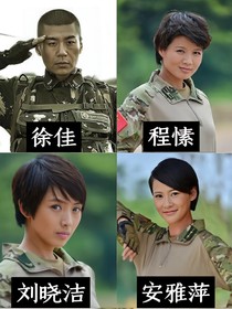 特種兵之火鳳凰（雷戰(zhàn)and譚曉琳）