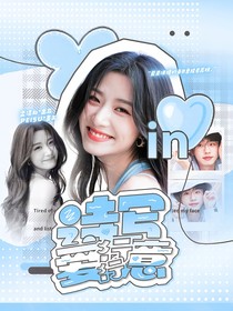 何运晨：诗写爱意行行
