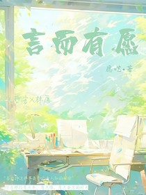 言而有愿