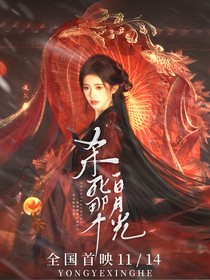 逆爱：杀死那个白月光