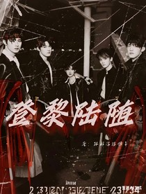 TOP：登黎陸隨
