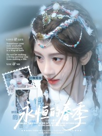 開始推理吧3：永恒的春季