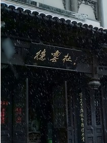 德云社：無(wú)限重生