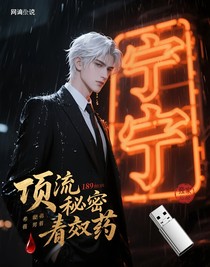 頂流的秘密特效藥