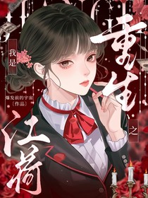 重生之我是江荷