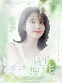 黄子弘凡：檐下共潮声