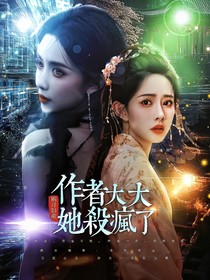锦月如歌：作者大大她杀疯了