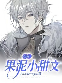 CH：果泥小甜文