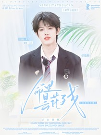 TOP：命里昙花残