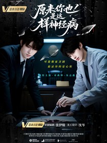 童禹坤：原来你也是这样神经病