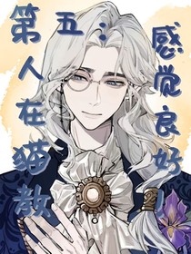 第五人格：人在猫教，感觉良好！