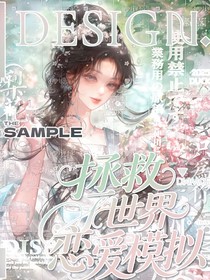 斗1：说好的拯救世界怎么变成模拟恋爱了？！